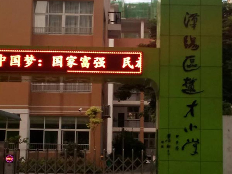 漢楚小學(xué)